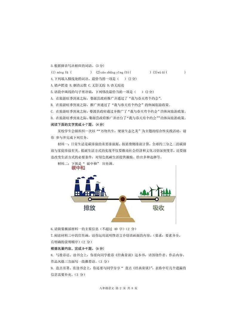广东省惠州市惠阳区三和中学2023-2024学年八年级下学期期中考试语文试卷第2页