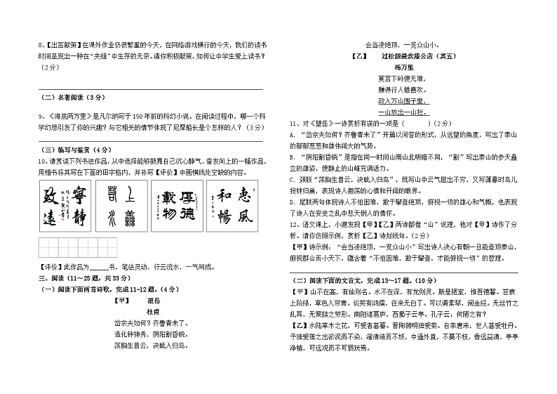 云南省昆明市盘龙区龙泉育才学校2023--2024学年七年级下学期5月月考语文试卷及答案第2页