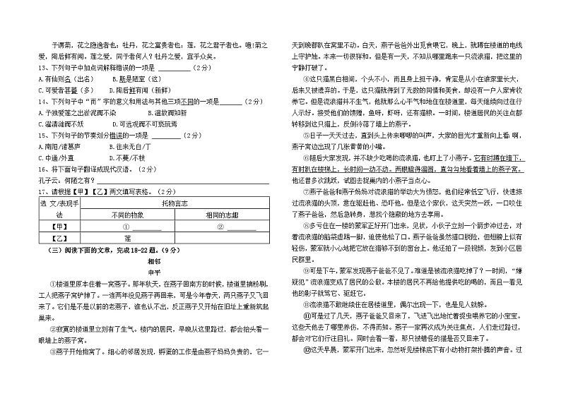 云南省昆明市盘龙区龙泉育才学校2023--2024学年七年级下学期5月月考语文试卷及答案第3页