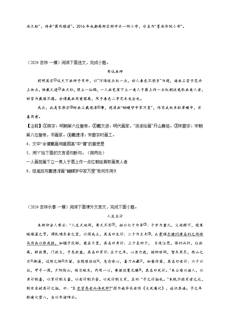 【2024中考真题分类速练】9.文言文阅读（单篇）试卷（含答案解析）全国版02