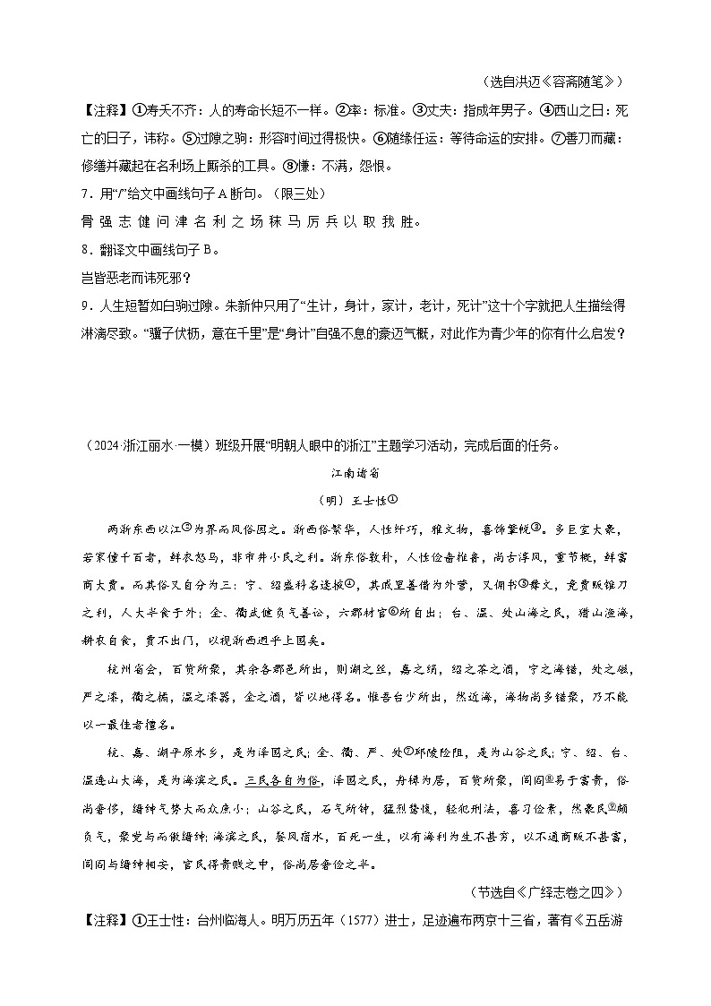 【2024中考真题分类速练】9.文言文阅读（单篇）试卷（含答案解析）全国版03