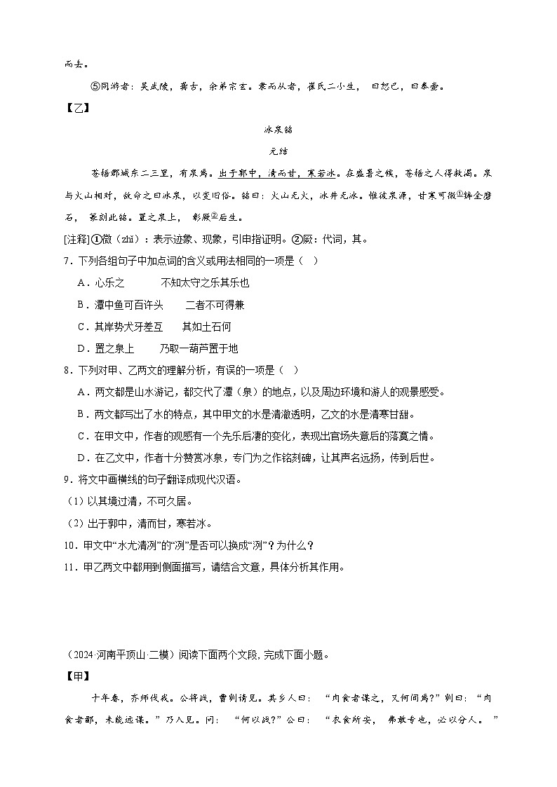 【2024中考真题分类速练】10.文言文阅读（对比阅读）试卷（含答案解析）全国版03