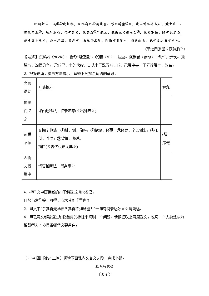 【2024中考真题分类速练】14.文言文阅读（议论说理类）试卷（含答案解析）全国版02