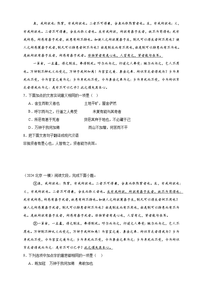 【2024中考真题分类速练】14.文言文阅读（议论说理类）试卷（含答案解析）全国版03