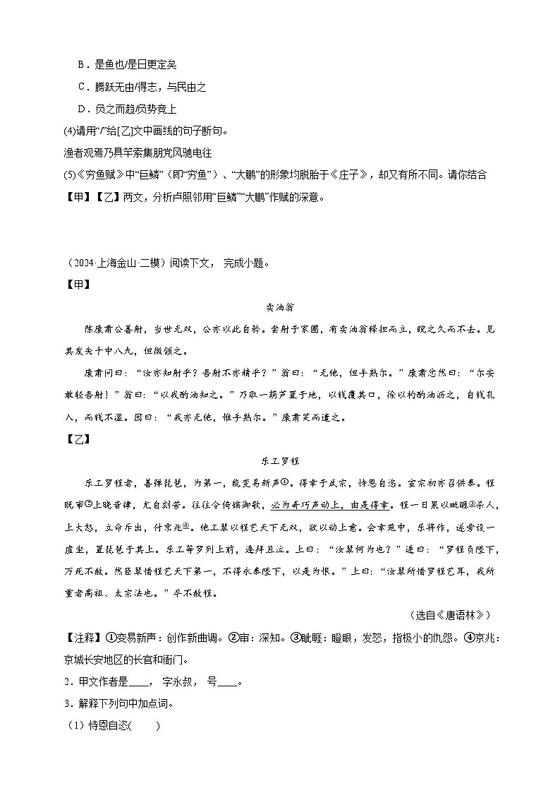 【2024中考真题分类速练】16.文言文阅读（寓言神话类）试卷（含答案解析）全国版02