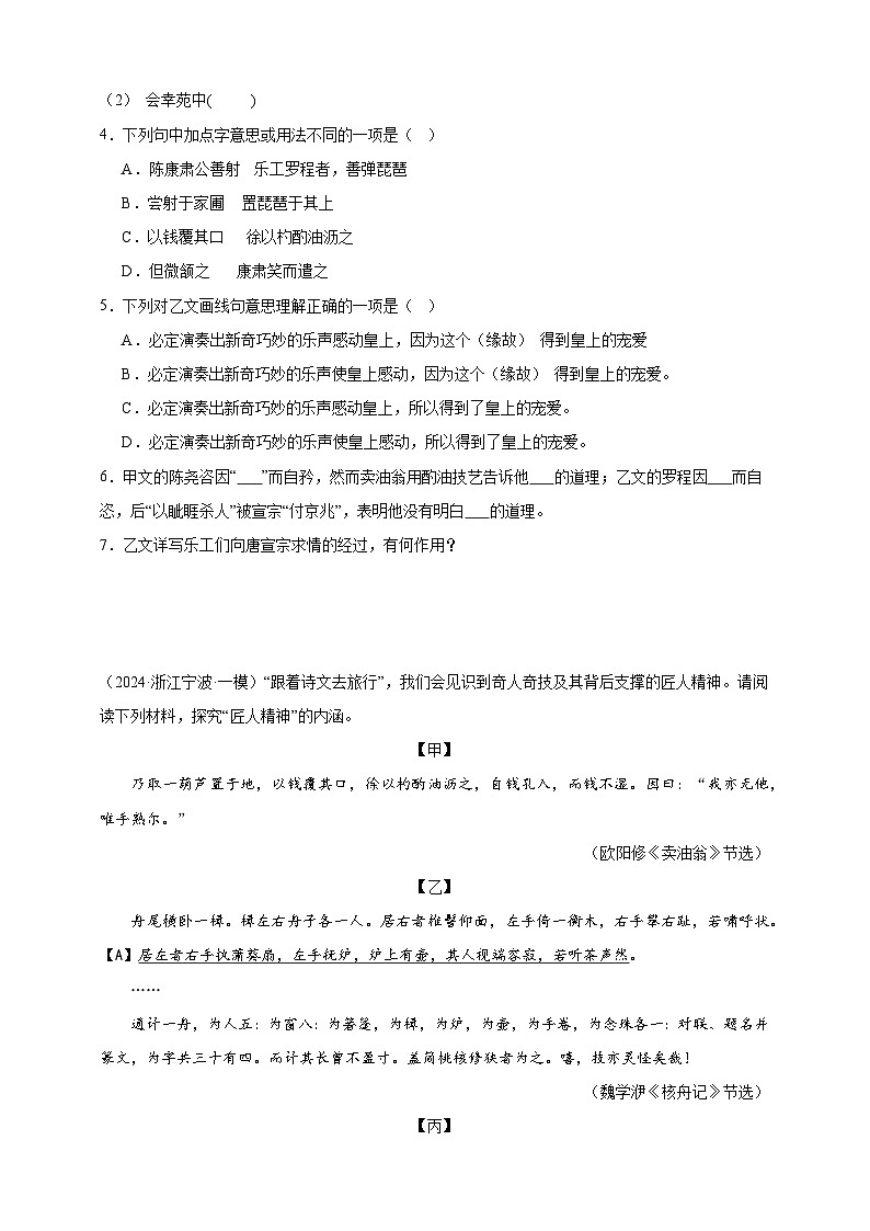 【2024中考真题分类速练】16.文言文阅读（寓言神话类）试卷（含答案解析）全国版03