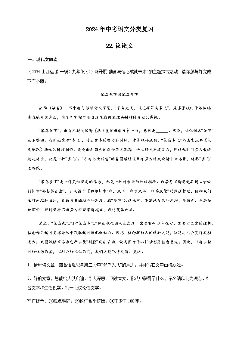 【2024中考真题分类速练】22.议论文试卷（含答案解析）全国版01