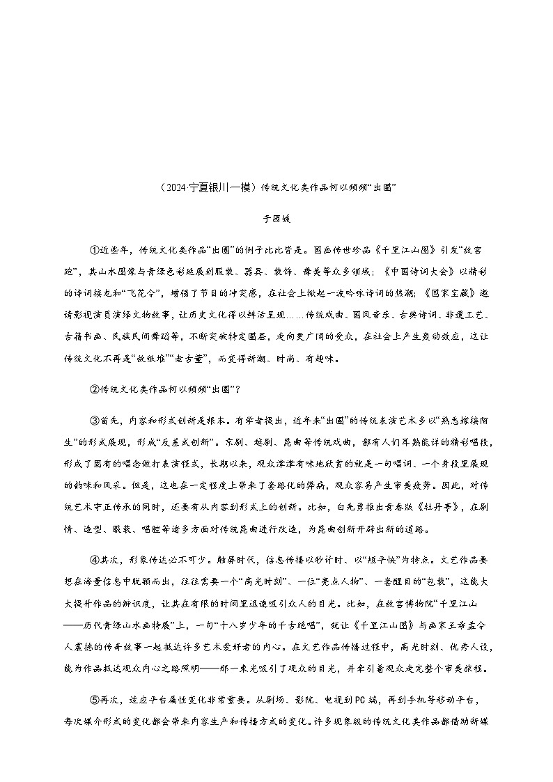 【2024中考真题分类速练】22.议论文试卷（含答案解析）全国版02