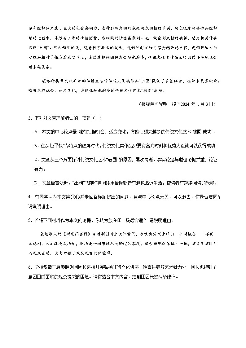 【2024中考真题分类速练】22.议论文试卷（含答案解析）全国版03