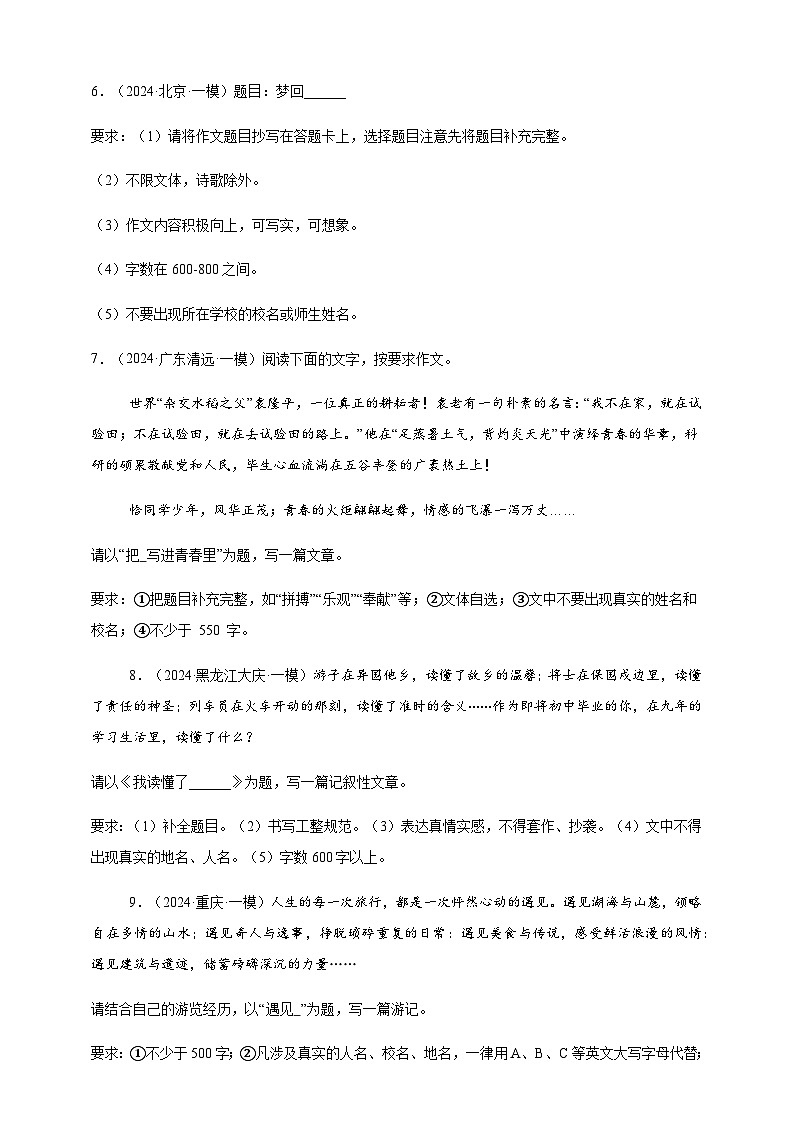 【2024中考真题分类速练】27.半命题作文试卷（含答案解析）全国版03