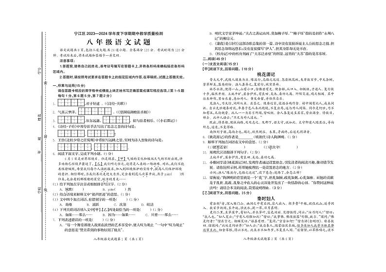 吉林省松原市宁江区2023-2024学年八年级下学期期中考试语文试题第1页