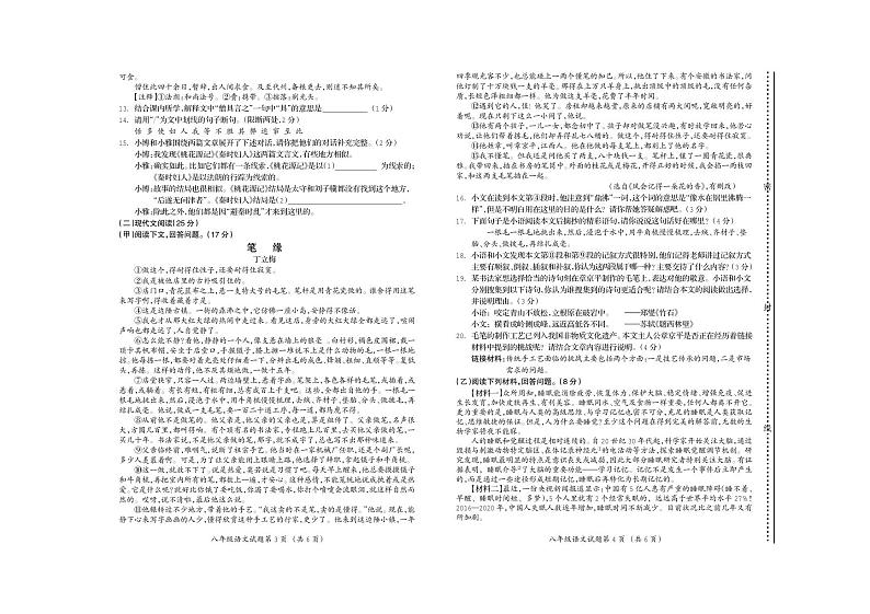 吉林省松原市宁江区2023-2024学年八年级下学期期中考试语文试题第2页