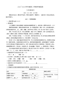 2024年江苏省宿迁市沭阳县中考一模语文试题