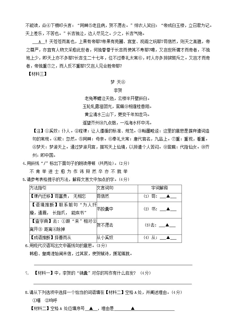2024年江苏省宿迁市沭阳县中考一模语文试题03