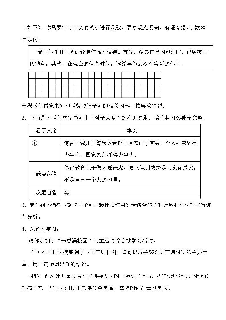 2024年重庆市永川区中考模拟语文试卷第2页
