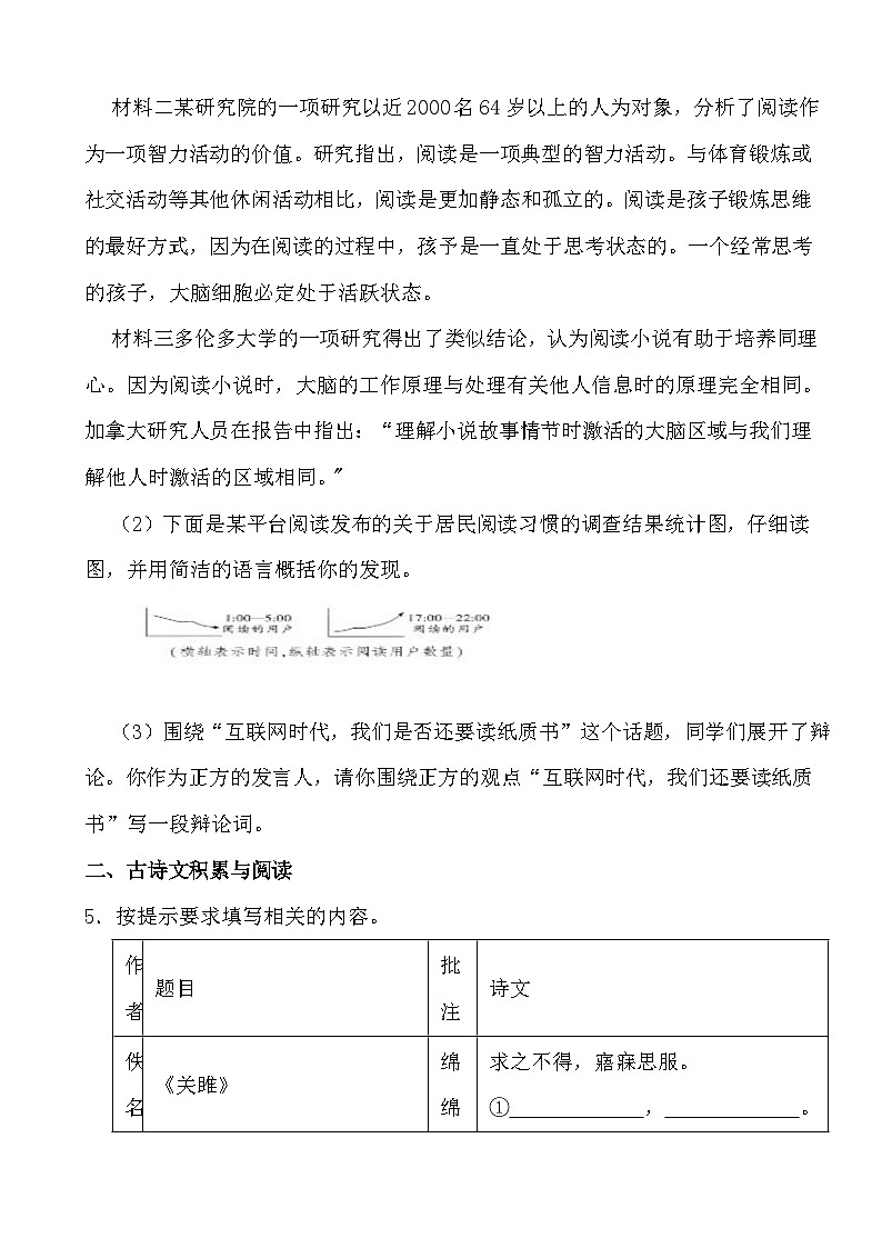 2024年重庆市永川区中考模拟语文试卷第3页