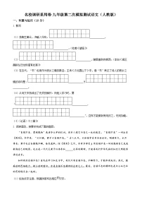2024年吉林省松原市前郭县南部学区中考二模语文试题（原卷版+解析版）