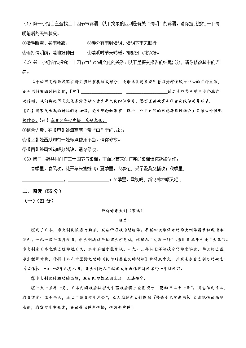 安徽省安庆市安庆市石化第一中学2023-2024学年七年级下学期期中语文试题（原卷版+解析版）02