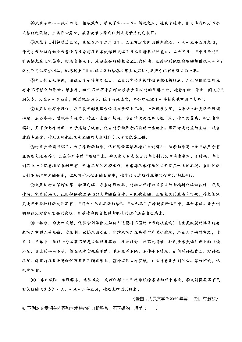 安徽省安庆市安庆市石化第一中学2023-2024学年七年级下学期期中语文试题（原卷版+解析版）03