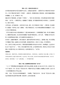 【作文素材】 4个新颖人物素材-备战2024年中考语文作文（讲义）
