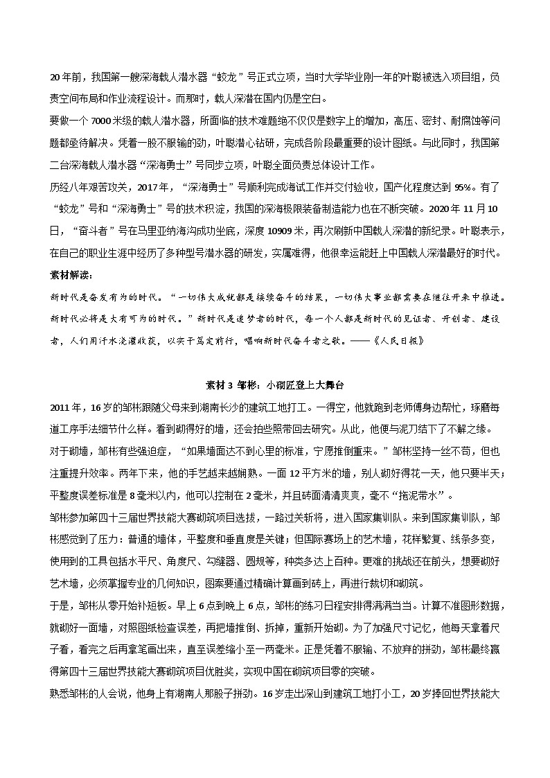 【作文素材】 4个新颖人物素材-备战2024年中考语文作文（讲义）02