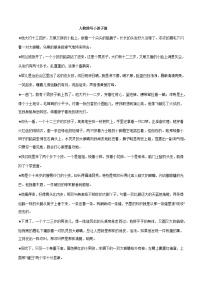 【作文素材】 4大类人物描写必备素材-备战2024年中考语文作文（讲义）