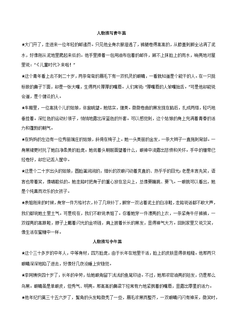 【作文素材】 4大类人物描写必备素材-备战2024年中考语文作文（讲义）02