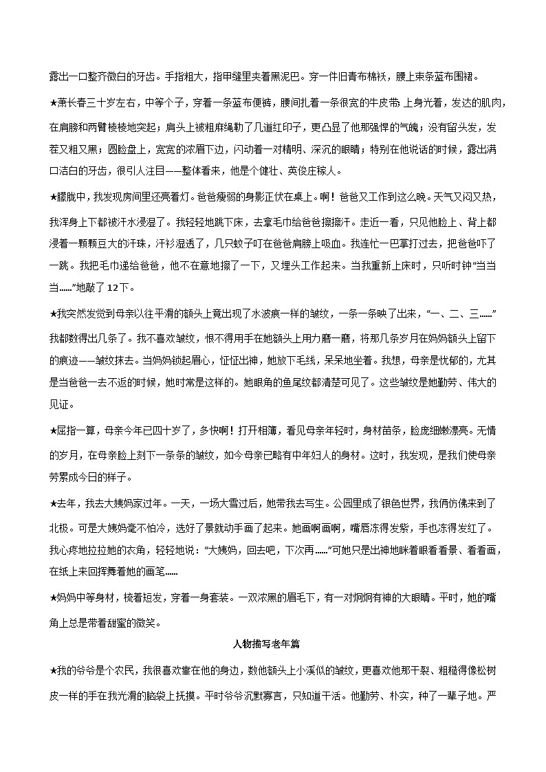 【作文素材】 4大类人物描写必备素材-备战2024年中考语文作文（讲义）03