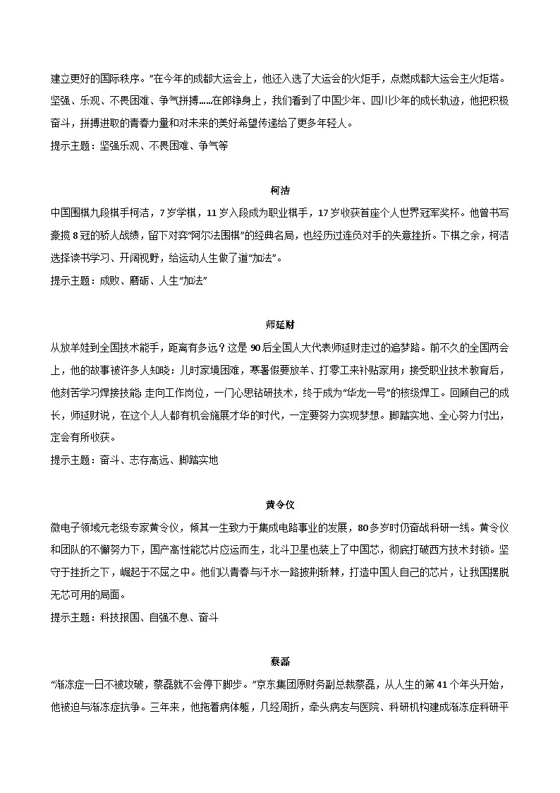 【作文素材】 10组新颖又加分的热点人物素材-备战2024年中考语文作文（讲义）02