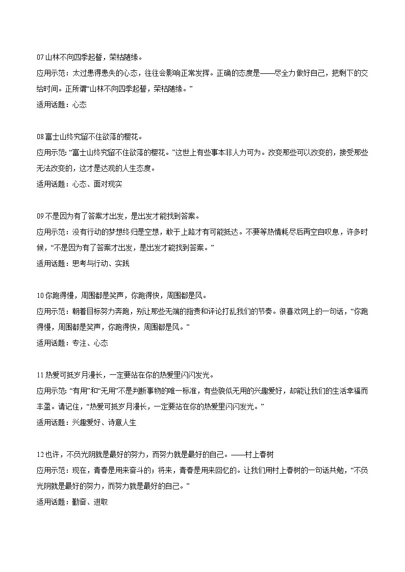 【作文素材】 12句励志金句+30句治愈系小众金句-备战2024年中考语文作文（讲义）02