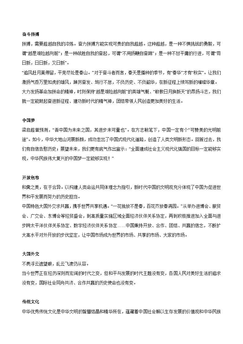 【作文素材】 14个《人民日报》的经典主题-备战2024年中考语文作文（讲义）01