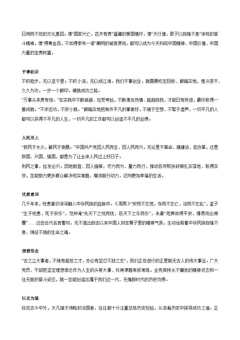 【作文素材】 14个《人民日报》的经典主题-备战2024年中考语文作文（讲义）02