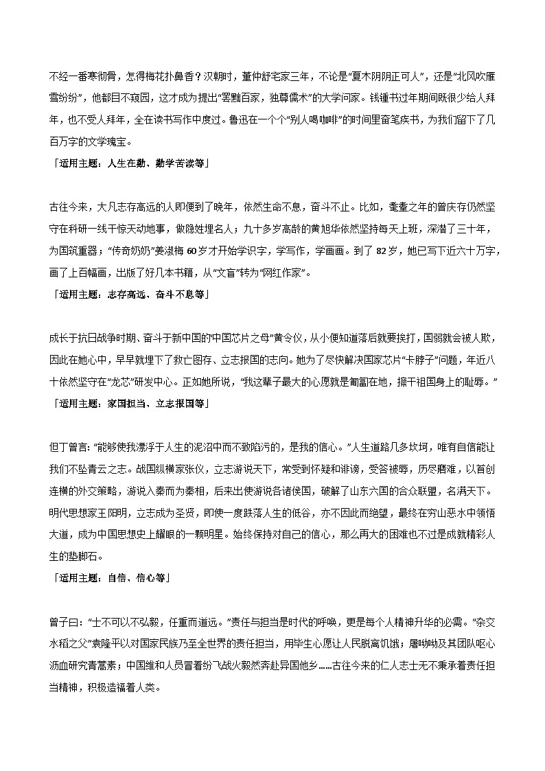 【作文素材】 15个议论文必备论据-备战2024年中考语文作文（讲义）第1页