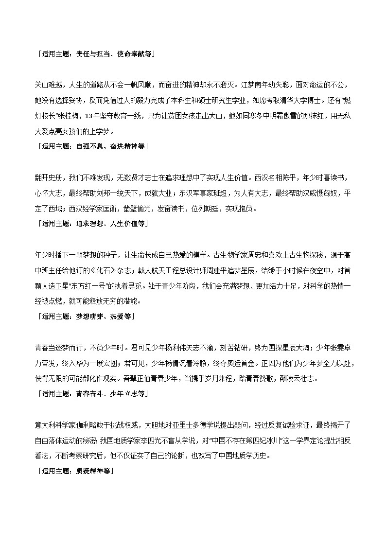 【作文素材】 15个议论文必备论据-备战2024年中考语文作文（讲义）第2页