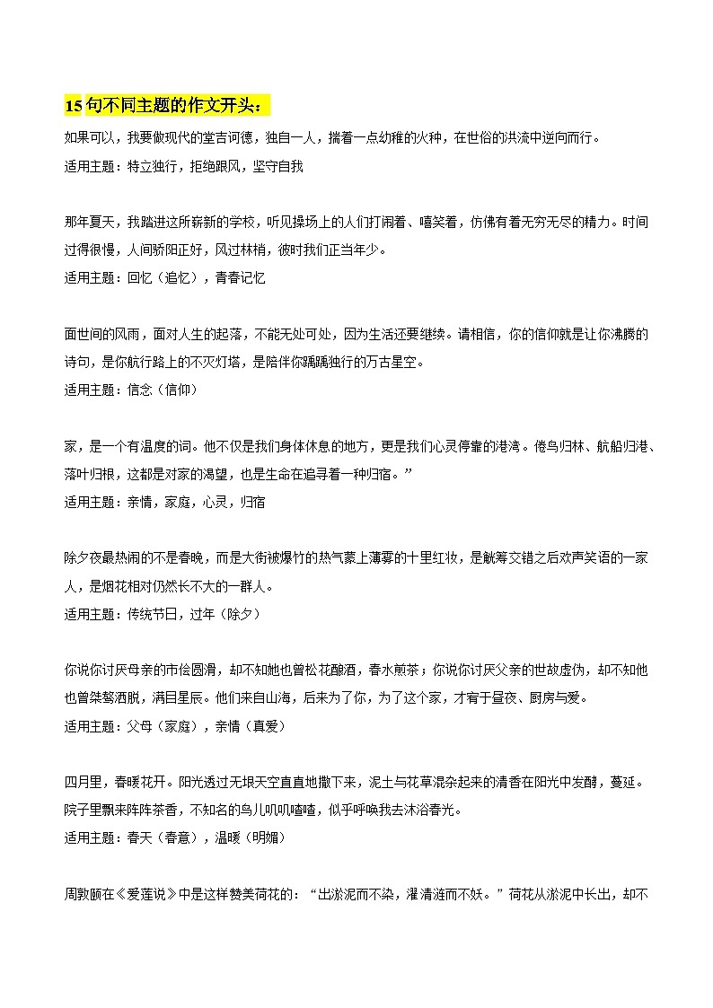 【作文素材】 15句万能作文开头+15句名家文章开头-备战2024年中考语文作文（讲义）01