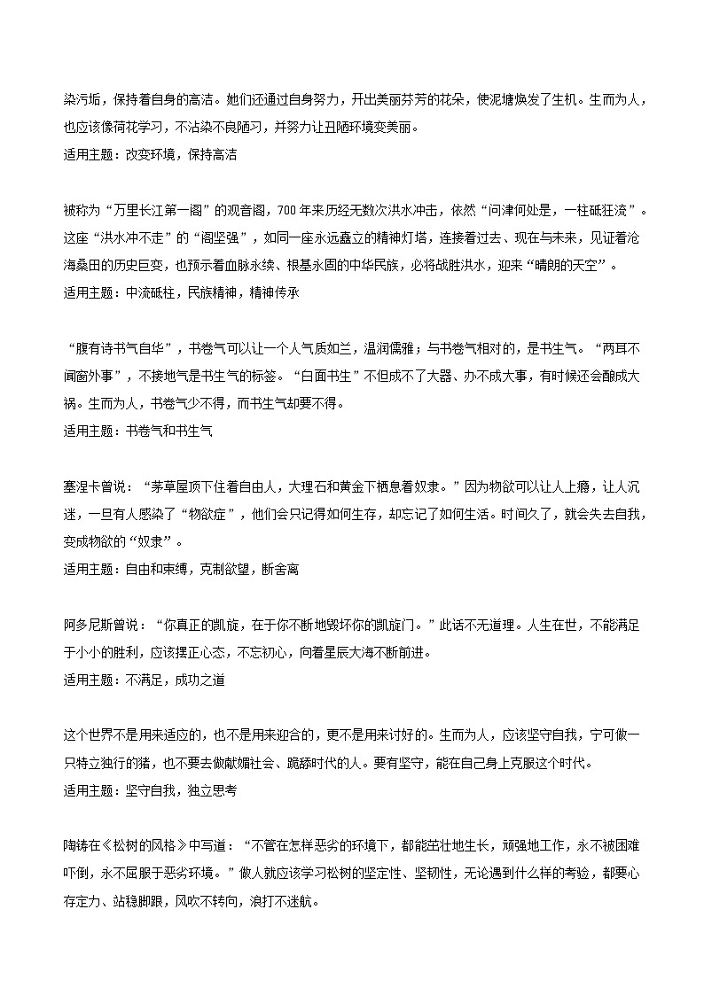 【作文素材】 15句万能作文开头+15句名家文章开头-备战2024年中考语文作文（讲义）02