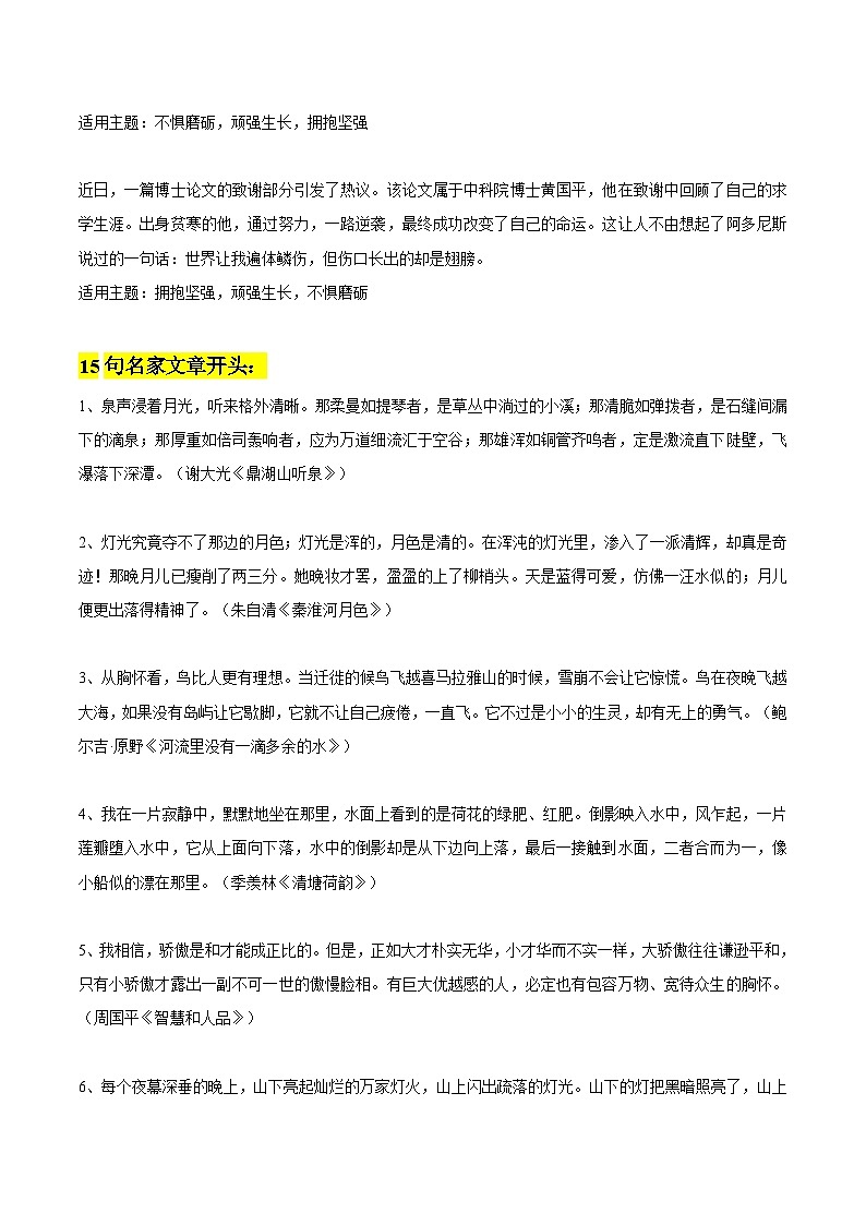 【作文素材】 15句万能作文开头+15句名家文章开头-备战2024年中考语文作文（讲义）03
