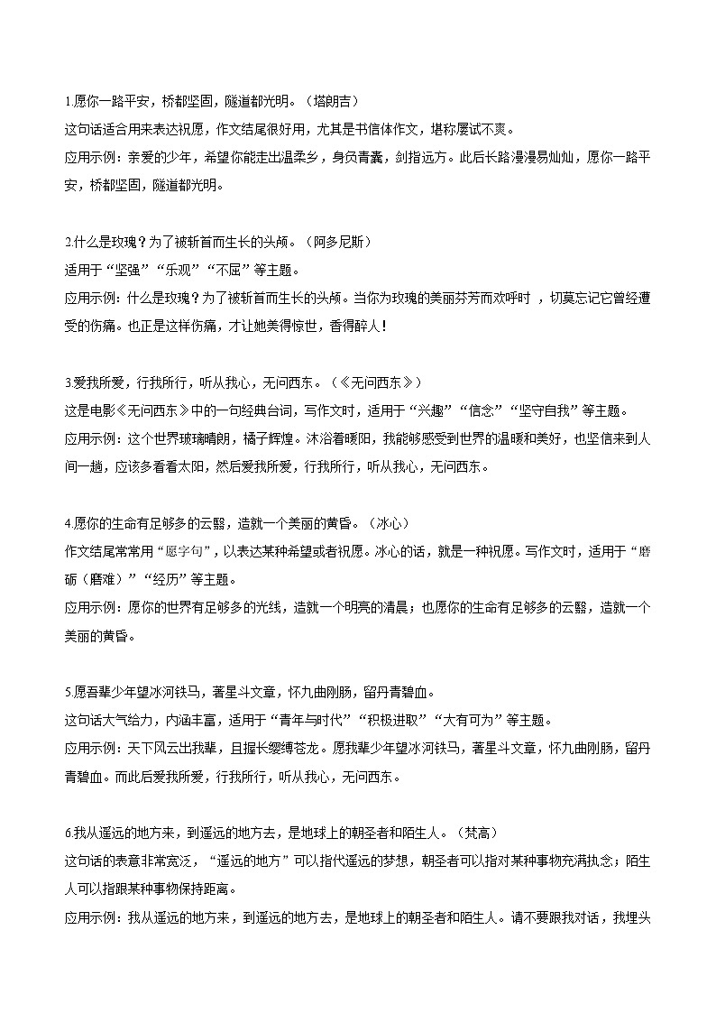 【作文素材】 17个令人惊艳的作文结尾-备战2024年中考语文作文（讲义）01