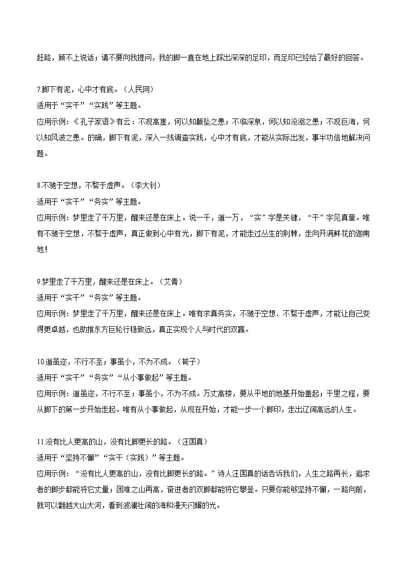 【作文素材】 17个令人惊艳的作文结尾-备战2024年中考语文作文（讲义）02