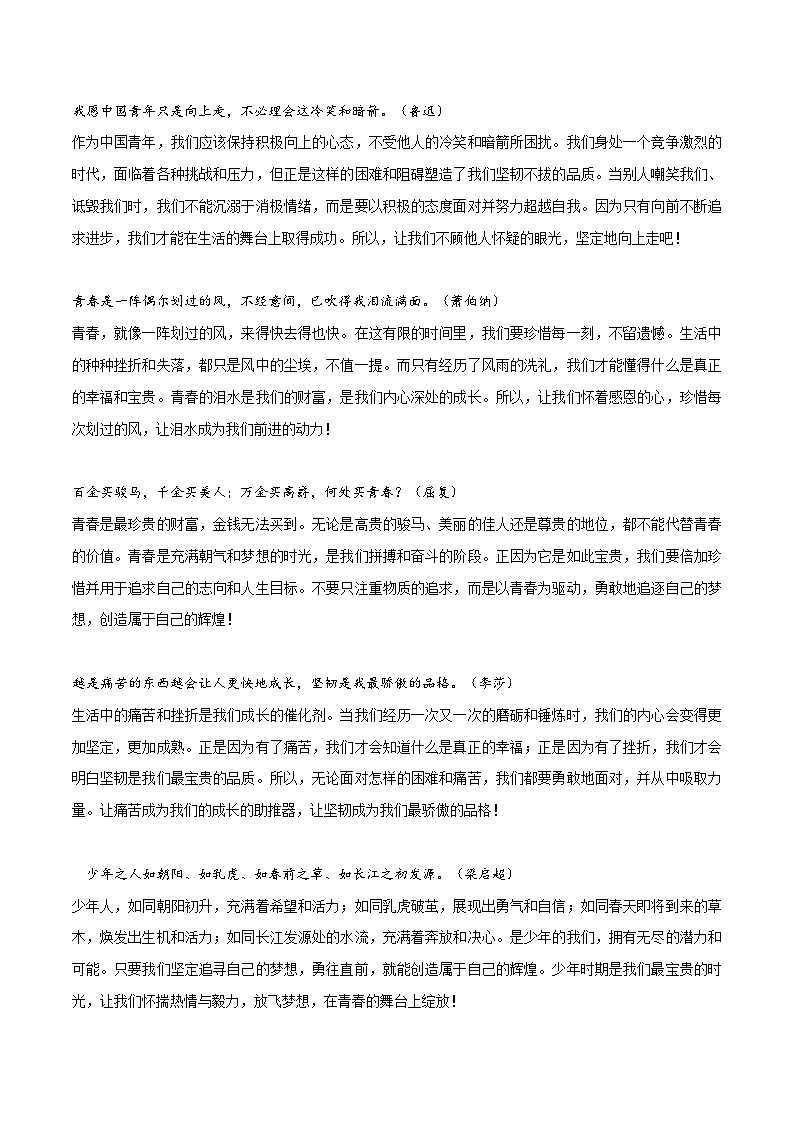 【作文素材】 25句青春奋斗的名言-备战2024年中考语文作文（讲义）01