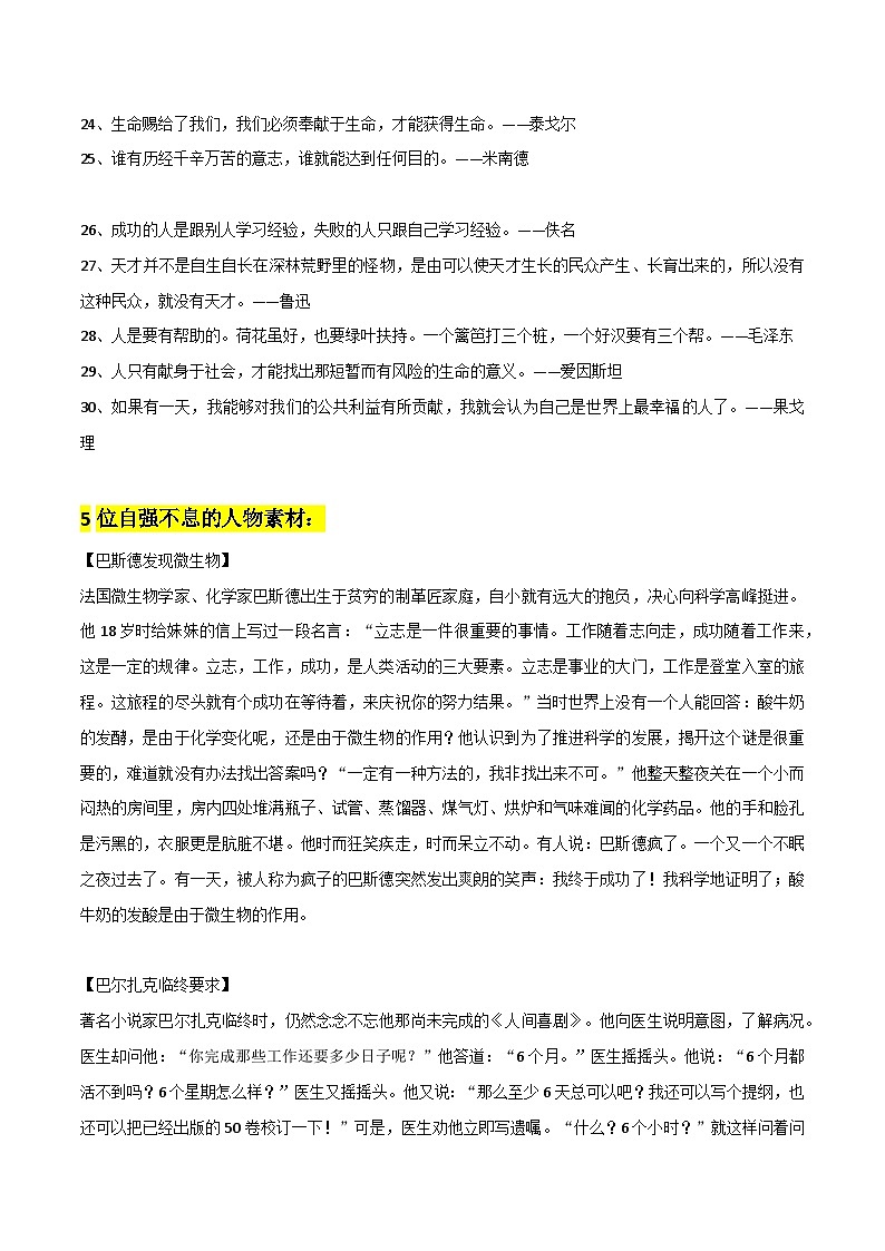 【作文素材】 30句正能量语句+5位自强不息的人物素材-备战2024年中考语文作文（讲义）第2页