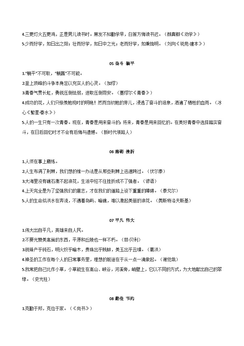 【作文素材】 50个富含哲理的名言金句-备战2024年中考语文作文（讲义）02