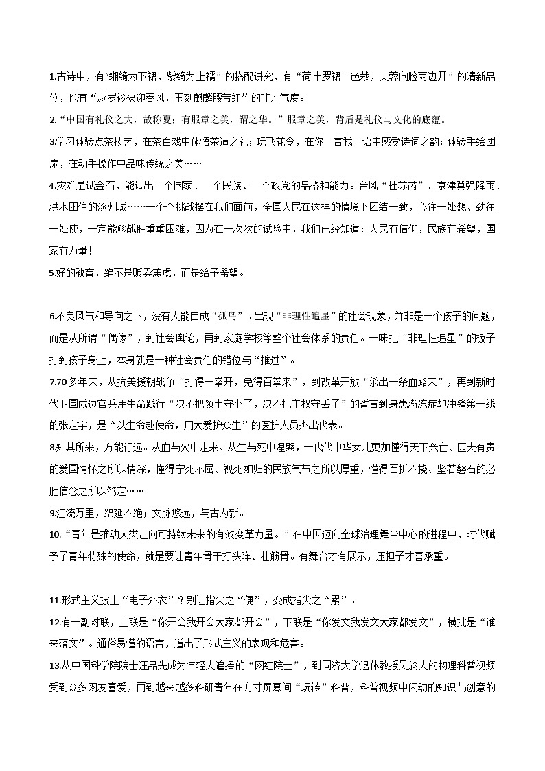 【作文素材】 《人民日报》7月份精彩时评片段-备战2024年中考语文作文（讲义）01