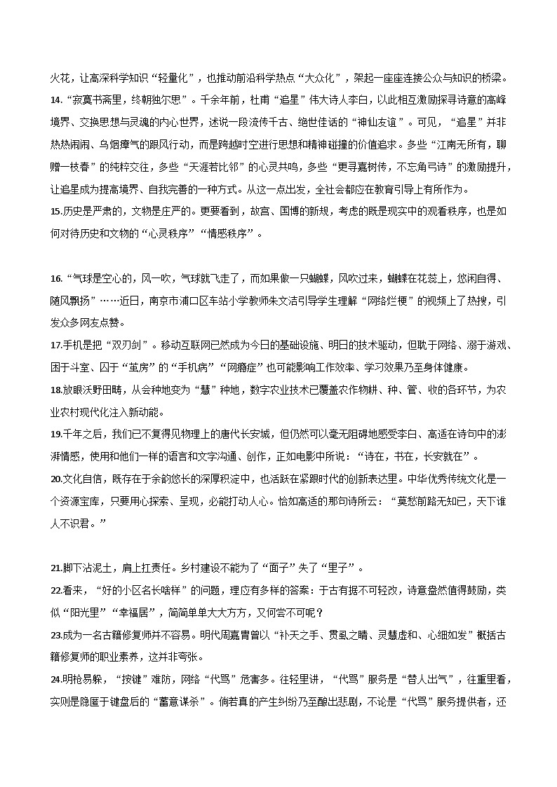 【作文素材】 《人民日报》7月份精彩时评片段-备战2024年中考语文作文（讲义）02