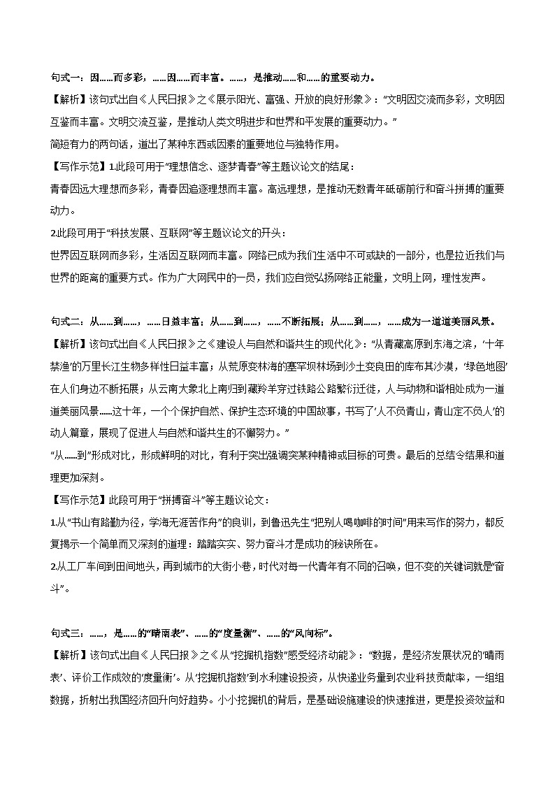 【作文素材】 《人民日报》常用八大万能句式+应用示范-备战2024年中考语文作文（讲义）01