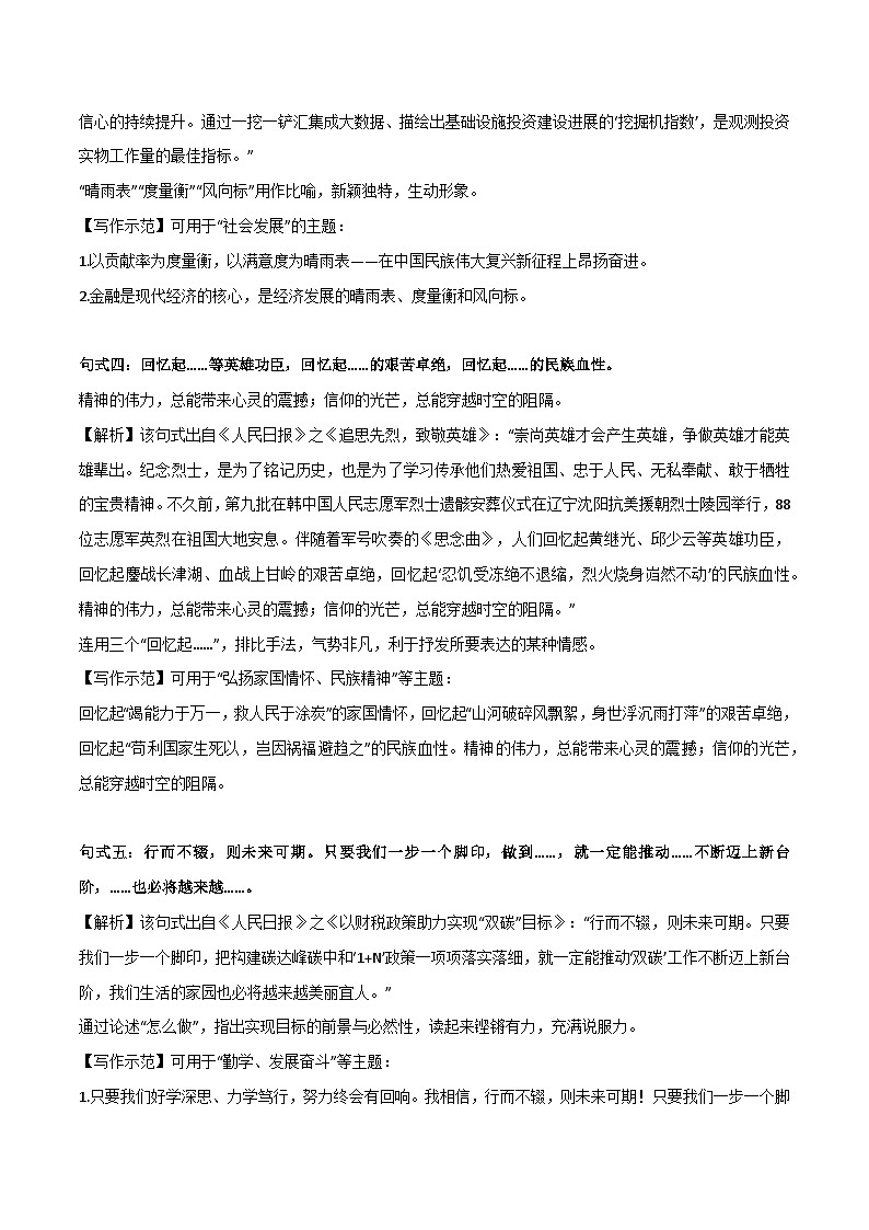 【作文素材】 《人民日报》常用八大万能句式+应用示范-备战2024年中考语文作文（讲义）02