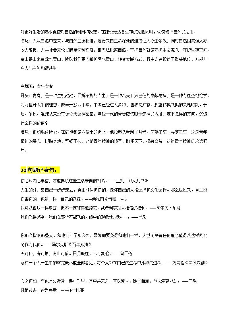 【作文素材】 五大议论文主题开头结尾模板+20句题记金句-备战2024年中考语文作文（讲义）02