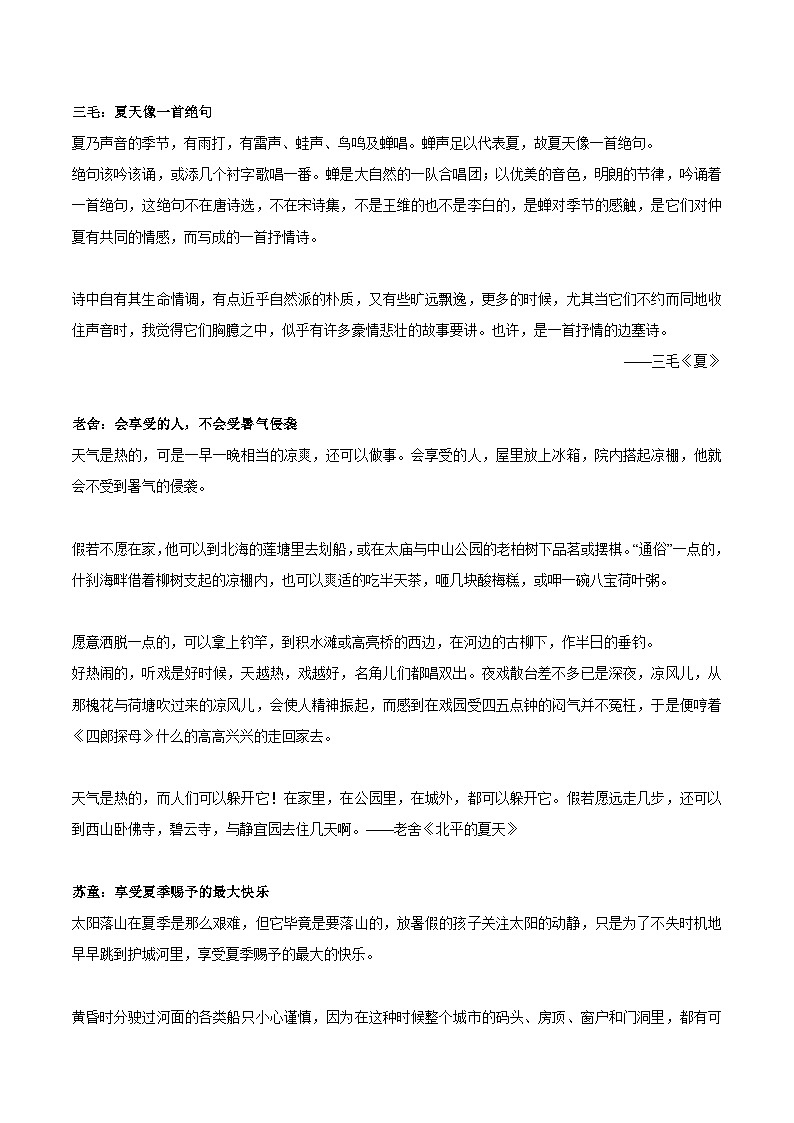 【作文素材】 名人笔下描写关于夏天的精美片段-备战2024年中考语文作文（讲义）01