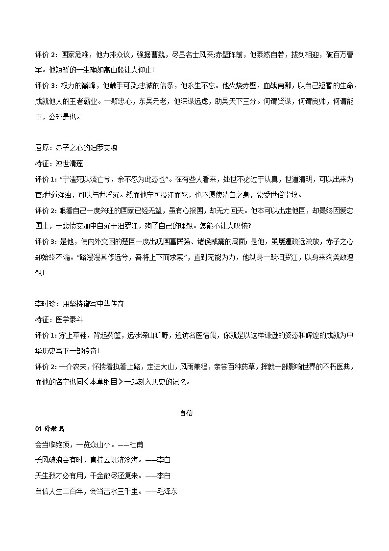 【作文素材】 考试必考的3大主题经典作文素材-备战2024年中考语文作文（讲义）02