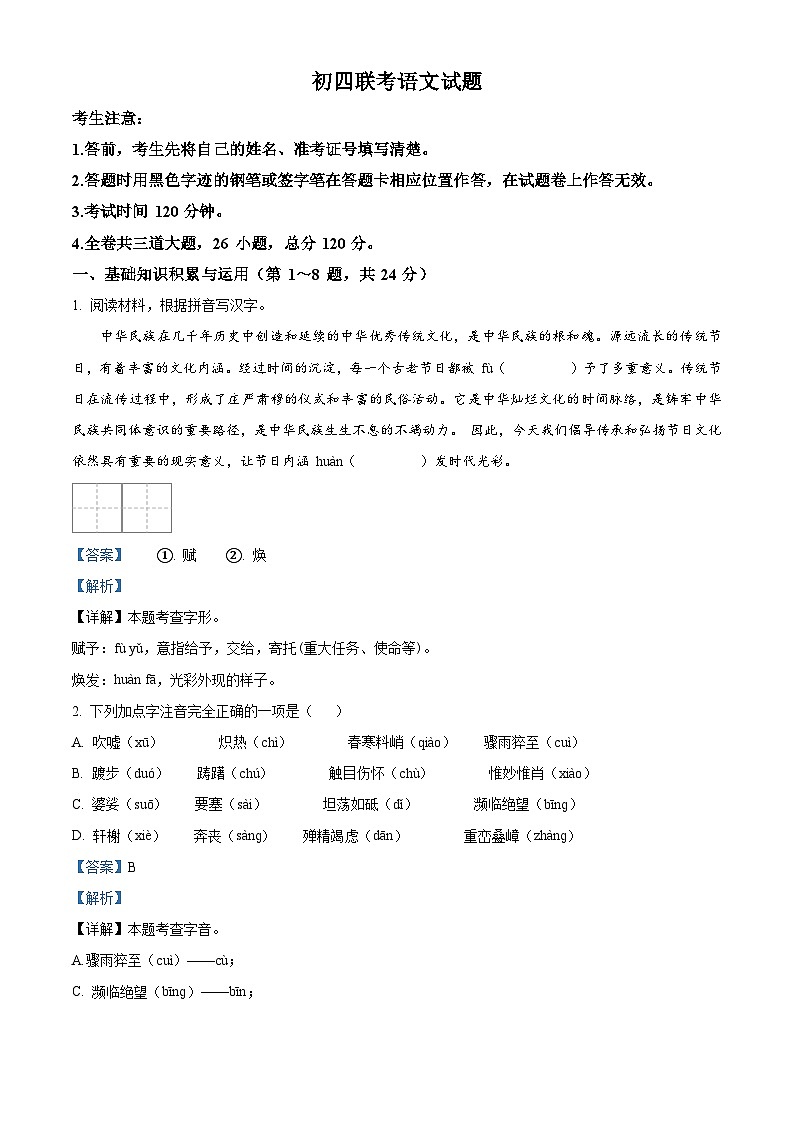黑龙江省大庆市肇源县五校联考2023-2024学年（五四学制）九年级下学期期中语文试题01